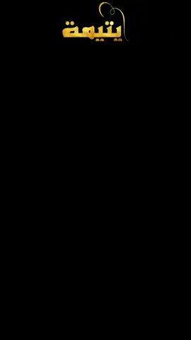 السنه جايتنه جديده#تيو_عبد #تصميم_فيديوهات🎶🎤🎬تصميمي🔥 