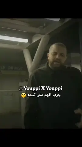 #youppi جرب اسمع و افهم مش تسمع
