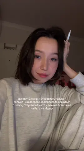 тг: всмысле Саша? #эйфория #3сезонэйфория 