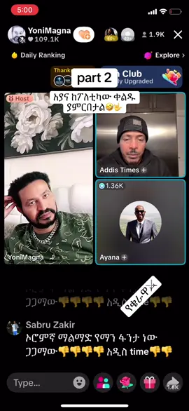 #ዮኒ_ማኛ #addis #አያና #ethiopi_tik_tok🇪🇹🇪🇹 #ertreantiktok🇪🇷 