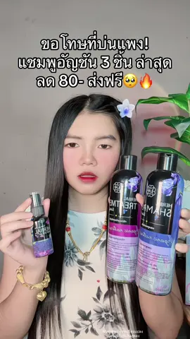 😳 #แชมพูอัญชัน #แชมพูอัญชันเข้มข้น #แชมพูอัญชันลดร่วงเร่งยาว 