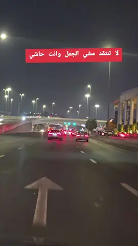 يا مدّعي صدق الغلا وانت غشاش لا تنتقد مشي الجمل وانت حاشي