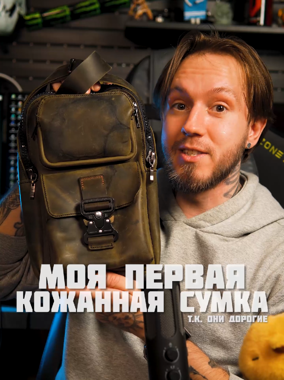 Моя первая кожаная сумка