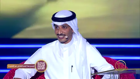 تقييم لجنة التحكيم لأداء الشاعر محمد نايف الشاطري المطيري من الكويت وقصيدته «رحلة البدوي». #قصيدنا_واحد #شاعر_المليون_12  #رحلة_الشعر #درب_البيرق