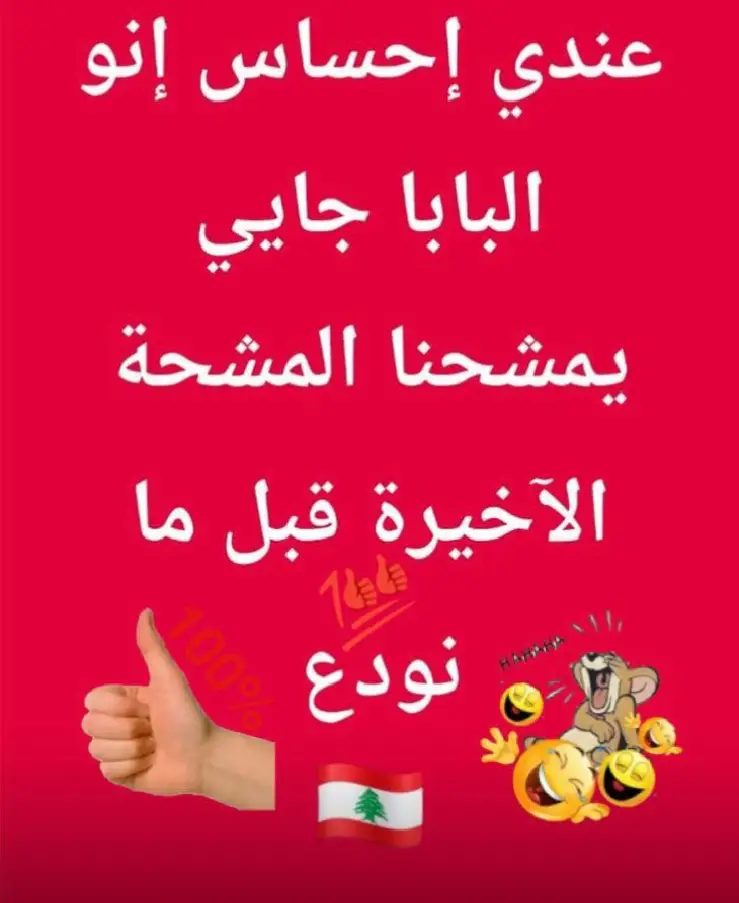 #اكسبلور #lebanon🇱🇧🇱🇧 #CapCut #fo #العالم_العربي 