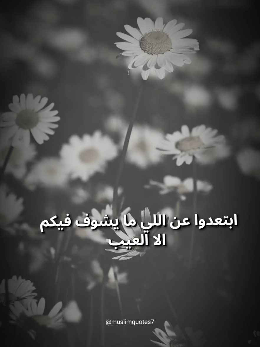 #اقوال_وحكم_الحياة  #اقتباسات_عبارات_خواطر #حالات_واتس #بودكاست  #fyyyyyyyyyyyyyyyyyyy 