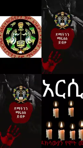 #orthodoxmezmur #mezmur #mezmur #tewahdo #manchesterunited 