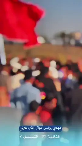 #كراغول_طال_عمرك_والد_الباشا🔥  الشيخ مهدي يونس عيال المجلس #غبيله#الكراغول_وعز_الكراغول 