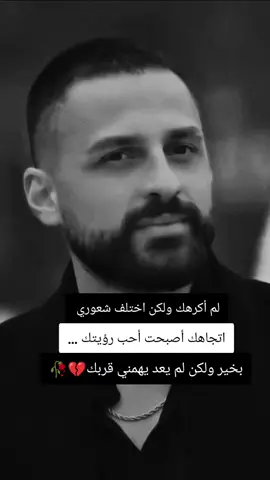 #عباراتكم_الفخمه📿📌 #حزينہ♬🥺💔 #الكتاب #فراق #الحب 