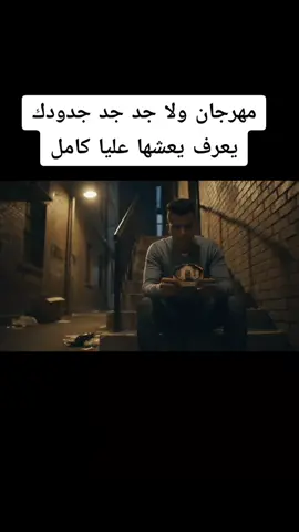 عصام صاصا ولا جد جد جدودك يعرف يعشها عليا كامل #عصام_صاصا_الكروان #مهرجنات #explore #fyp 