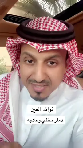 اعراض العين المتنشرة #explore #trending #اكسبلورexplore 