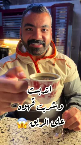٣ خطوات هتعملها لو شربت قهوه على الريق 😱😱 #دايت #هيلثي #drfitness #fitnesslam 