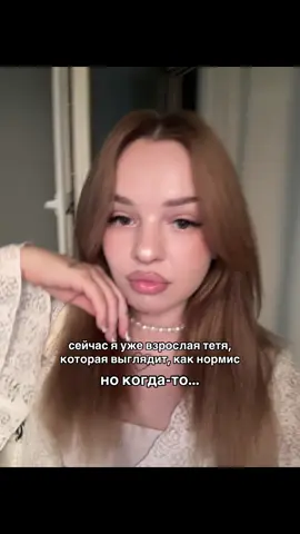 Когда она перестанет уже хайпиться на своем прошлом? @Osgard 