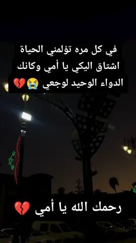 #رحمك_الله_يا_فقيدة_قلبي💔 