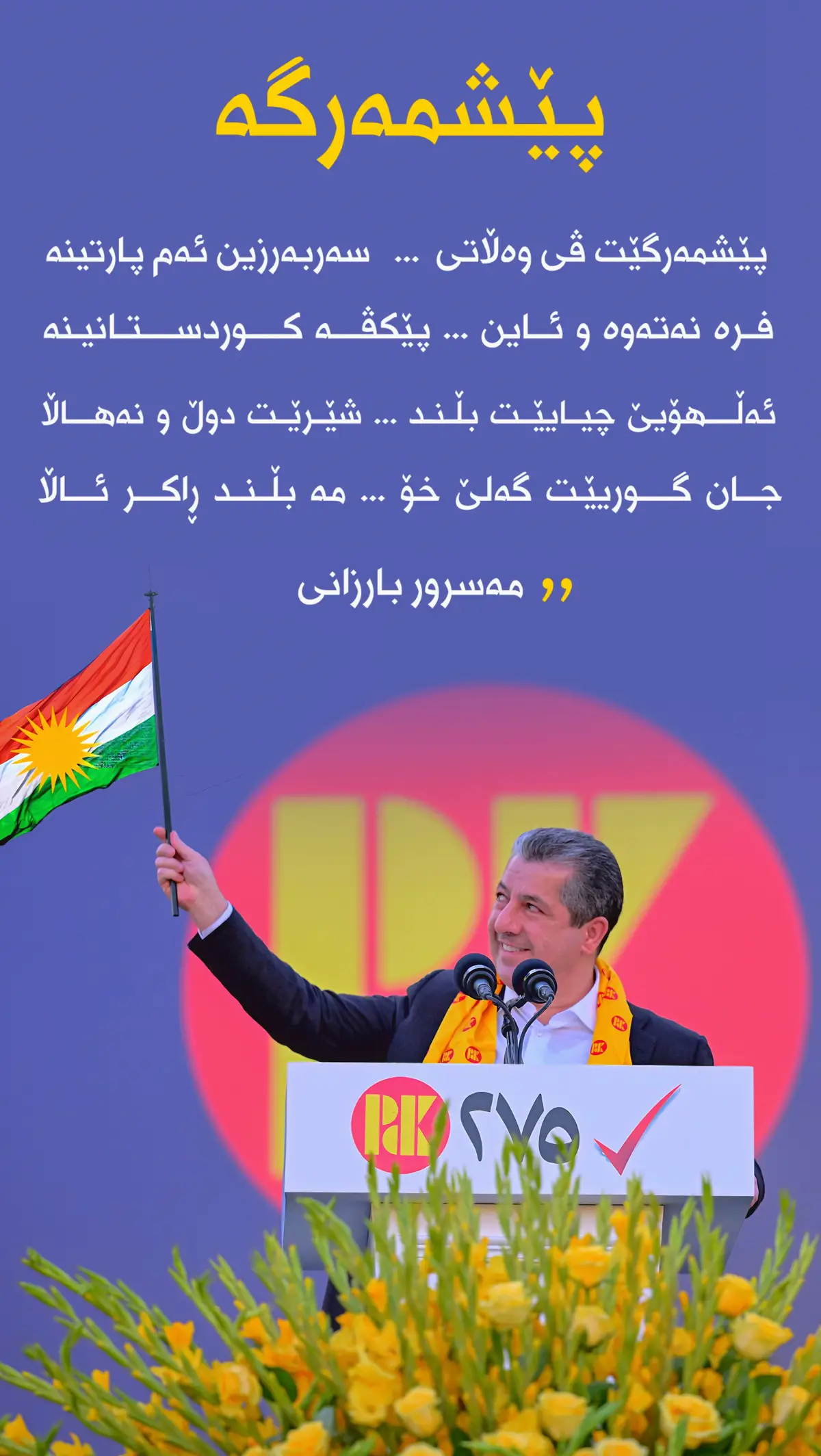 #شۆرش_٥٦ #shurash_56 #هاوبەشی،هاوسەنگی_و_سازان_275 