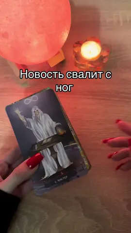 #расклад #таро #гадание 