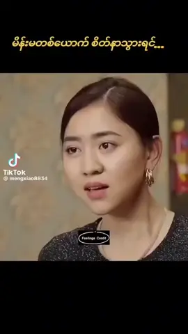 မျနိးမတစ်ယောက်စိတ်နာသွားရင်အဲယောက်ျားဘာဘဲဖစ်နေနေ😔😔😔#🌹🌹 #foryou #tiktokmyanmar🇲🇲 #💗💗💗 