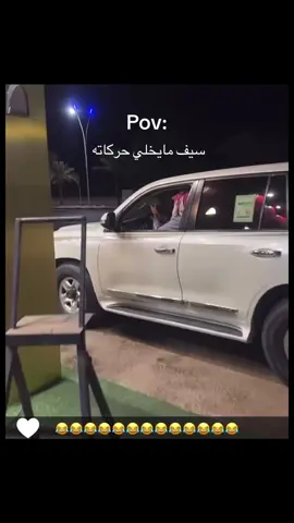 #لايكات #pov #الخرج #ابومطرف🌚💙 #سيف_ال_عمار @سيف ال عمار @ابو مطرف 🌚💙 