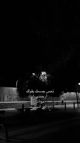 مو أنا الي اذيتك 😔.              #اكسبلورexplore #اقتباسات #حزن #jeddah #انهيار 