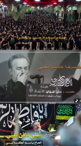 إلابداع الباسمي  #باسم_الكربلائي #استشهاد_فاطمه_الزهراء_ع_كسر_ظلعها_😭 #ليالي_الفاطميه 