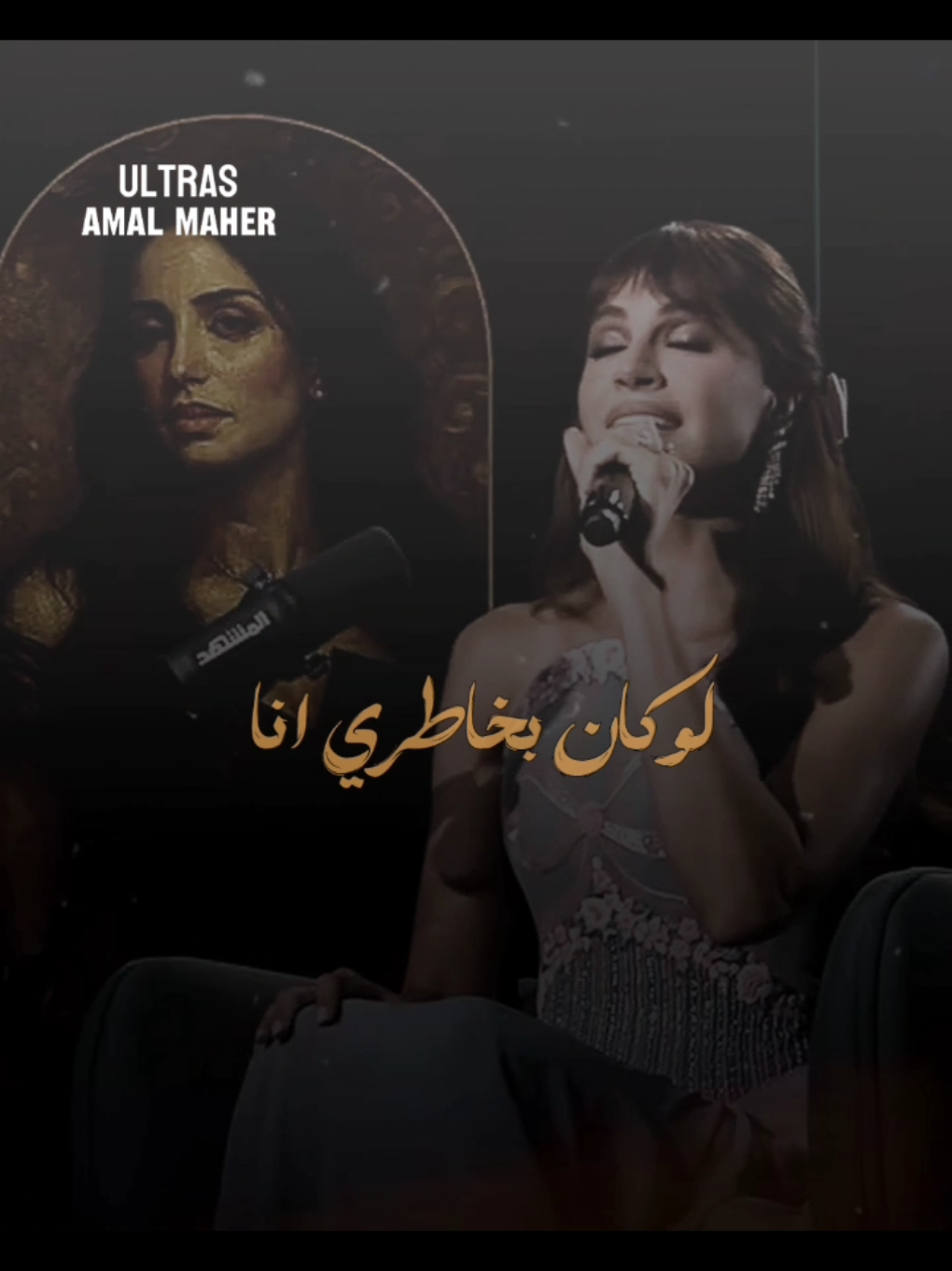 لو كان بخاطري انا 👀❤️ #امال_ماهر  #fypシ  #explore 