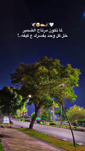 شعورراحة الضميرنعمه للقلوب الصافيه..🥹🕊️🤍#اكسبلور #تصميم_فيديوهات🎶🎤🎬 #اكسسسسسبلورررررررررر🌹 #اكسبلوررر #fyp 