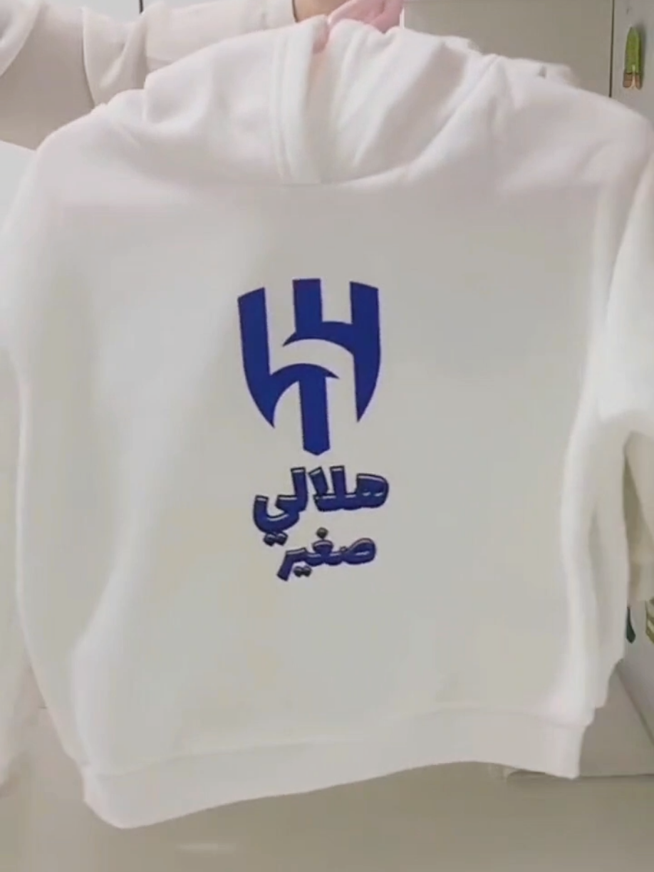 بلوفر شتوي اطفال لكل الانديه #هودي_الهلال #بلوفر_الهلال #طقم_الهلال_الجديد 