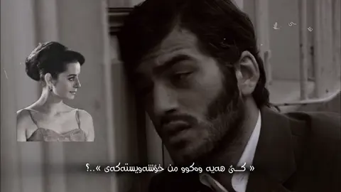 « کـــێ هــەیــــە »💔 #s4aqe🕊️ 