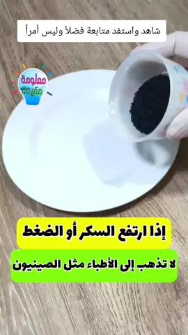 إذا ارتفع السكر لديك‼️لا تذهب الى الأطباء كما يفعل الصينيون🤔 