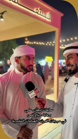 مسابقات #فيصل_علي برعاية ريتاج للعود في مهرجان الحرف والصناعات التقليدية سوق القطارة الشعبي بمدينة #العين #الامارات #العين_تستاهل #مسابقات @ريتاج للعود @Abu Dhabi Culture 