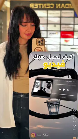 بدها شوية تركيز بس النتيجة حلوة 🤍 اذا حسيتو الفيديو سريع شوي نزلو و خلوه ابطىء لان الشرح كان لازم يخلص بوقت قصير 😁 بتقدرو تخلو المقطع يتحرك بعدة زوايا وسرعات مختلفة من ال angle و الخيارات الي تحتو ملاحظة : الانستغرام اخد جزء من زوايا الفيديو و كبر حجمه  يلا شير وحفظ لتستفيديو وتفيدو غيركم بالفكرة  اعملو حفظ للفيديو لترجعولو ✅ لا تنسو الفولو ##tutorial #capcut #edit #creative #ideas #capcuttutorial #videotutorial #explore ترندات كاب كت ، مونتاج ، افكار مميزة