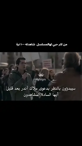 من كثر حبي لهالمسلسل  شاهدته ١٠٠٠ نرة #aylsigm #viral #hukumzus 