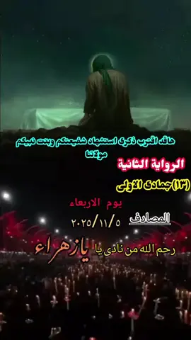 ##عضم_الله_اجورنا_واجوركم_ #بستشهاد_مولاتي_الزهراء #😭😭😭 ##🙏🏻🙏🏻🙏🏻 #stitch 