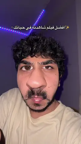 افضل فيلم شاهدته في حياتك ✨ #movie #movies #مجنون_100 #explore 