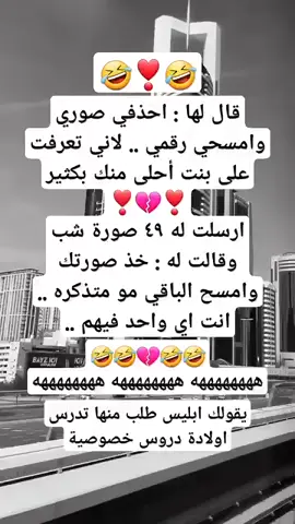 😂😂😂تابعني واشبع ضحك#