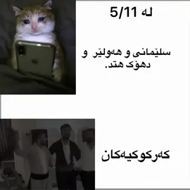 #karkuk_کەرکوک #rasty_lak7 #foryoupageofficiall #foryou #hawler_slemani_dhok_karkuk_hallabja 