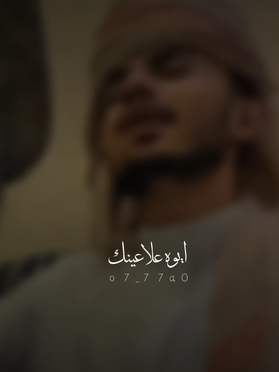 ايوه علا عينك 🎻🎶 #طرب #ابو_بكر_سالم #سياف_الحرازي #اكسبلورexplore اغاني فن طربيات #صنعاء_تعز_عدن_اب_ذمار_حجة_حضرموت  fyp viraltiktok 