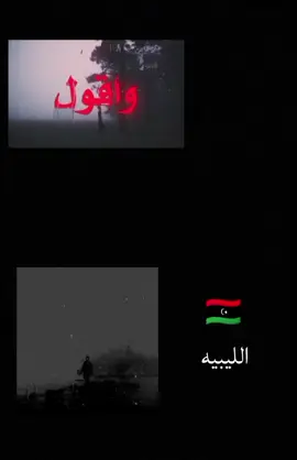 منو الاحلى ❤️#اغاني الليبيه#اغاني عراقيه 