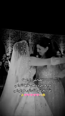 ماما حبيبيتي🥺🥺♥#انا_العروس_المنتظره💕🥺 #شيلوها_بعيونكم 🥺♥#اعادة_النشر🔃 #الشعب_الصيني_ماله_حل😂😂 #اكسبور_erolpxe 