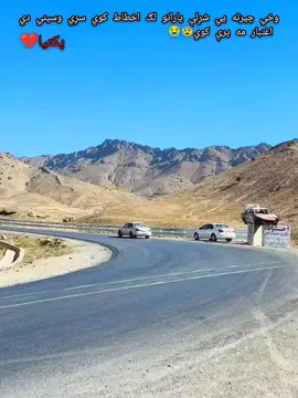 # که مو په ځان زړه نه بديږي  # په بل چا به ګران يې اخطياط 😰# پکتيا او لوګر لاره#tiktok #furyoupage #viral_video #afgahnistanisoffline #creatorsearchinsights @Aloko Kandahari🥀 @ÁTÀŁ PÂKTÎÀWÀĻ 