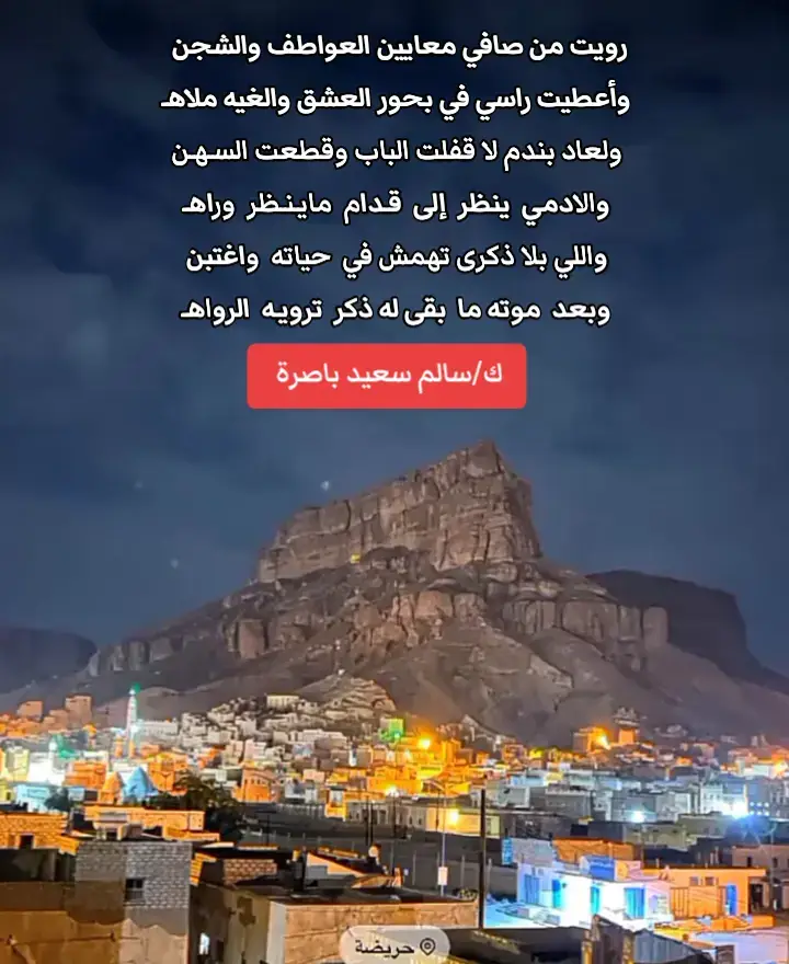 #حضرموت_الوادي #حضرموت_وادي_عمد_الهجرين_وادي_العين #اليمن🇾🇪 #حضرموت_الارض_والانسان #حضارم_ماشي_كمانا_♥️🌚 