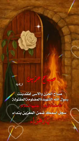 #CapCut البسوا سواد واعلنوا الحداد في هذه الليالي ،قللوا من نشر الضحك والمزاح اذا لم يكلف الأمر ! اجعلوا هذه الليلة فقط مع أم الحسن 