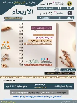 #إبتسامة_الحياة #اسلاميات #قرآن_الكريم #التقويم_اليومي #الأربعاء 