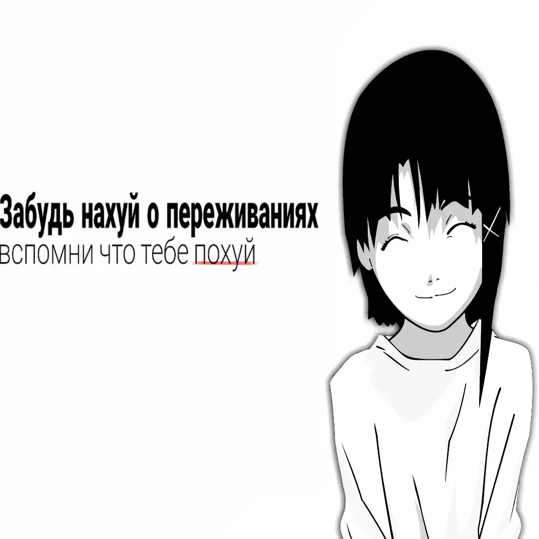 Переживание — это процесс осознания человеком явлений действительности как субъективно значимых событий собственной жизни, включающий их познание, эмоциональную реакцию и отражение в сознании. Переживание характеризуется субъективностью и непосредственностью (отражает личный чувственный опыт), непроизвольностью (возникает без сознательного намерения), целостностью (объединяет личность и среду) и обычно имеет эмоциональную окраску. Причины переживаний могут быть внешними (события) или внутренними (индивидуальные особенности). Для преодоления переживаний человек может либо предпринимать внешние действия (менять ситуацию), либо внутренние (переосмысливать происходящее). В психологии нет единого определения переживания акцентируют различные аспекты — от связи с возрастными кризисами до понимания как внутренней деятельности по преодолению критических ситуаций. Переживания выполняют функции осмысления событий, адаптации, поиска смысла, эмоциональной регуляции и личностного роста. #щп #fyp #лейн #эксперементылэйн #fypシ゚ #врекомендации #вайб #популярный 