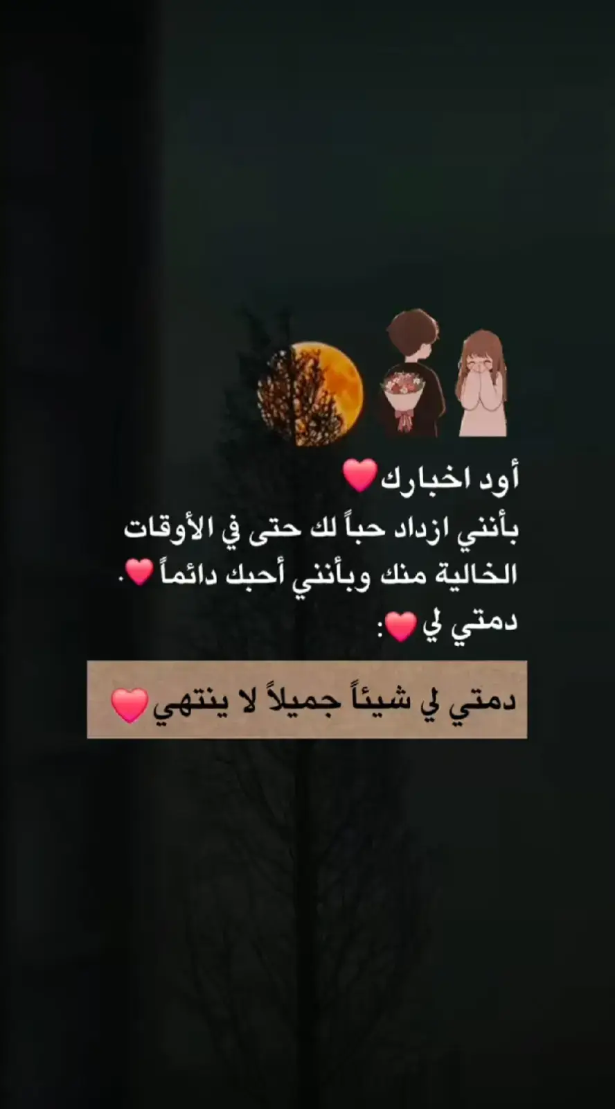 دمت لي شيء جميل لا ينتهي ❤️