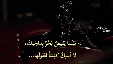 بقلم دجى الليل إن كنت تحب كتاباتي جالس أسطري #حزن #شعر#تعبير #كتاباتي 