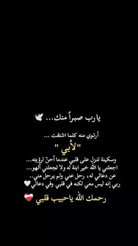 #إكسبلور #خواطر #كلام_من_ذهب #رحمك_الله_يا_أبي_الغالي 