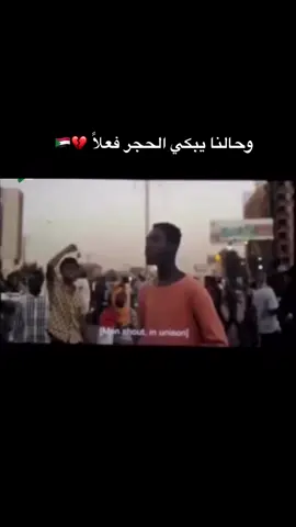 وحالهم يبكي الحجر فعلاً 💔🇸🇩