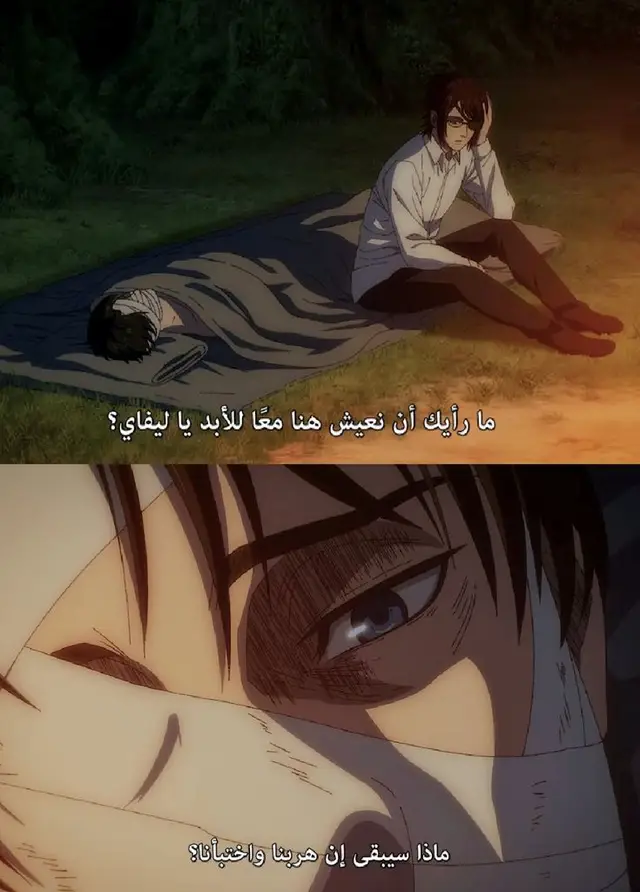 هذا الحوار يعكس الصراع الداخلي بين الرغبة في السلام والهرب من الألم، وبين الشعور بالمسؤولية تجاه العالم والمصير الذي يجب أن يواجهه. إنه يتساءل إن كان يمكن للإنسان أن يهرب من واقعه دون أن يفقد معنى وجوده. الهدوء الليلي والنار المشتعلة أمامهما يوحيان بلحظة نادرة من السكون والإنسانية وسط عالم مليء بالدمار. ليفاي بدوره يبدو صامتاً، مما يعزز الجو التأملي والحزين للمشهد. #ليفاي #هانجي #أتاك #إقتباسات #عبارات 