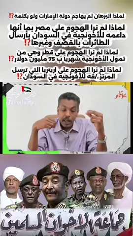 ##الامارات #الفاشر #savesudan #السودان #fyp 